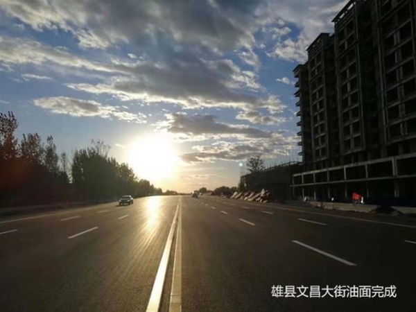 雄县文昌大街西接东连工程
